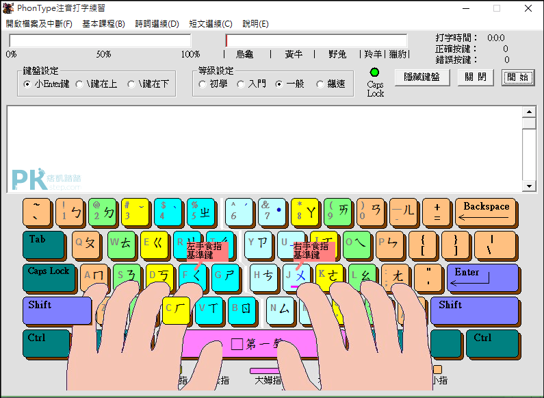 PhonType免費中打注音練習1