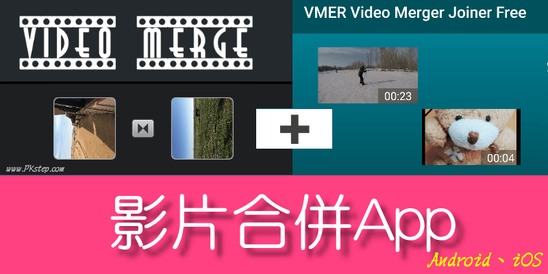 Video-Merge_App_Android_ios1