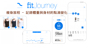 健身日記App ~每日體重記錄&上傳身材照片，觀察體態變化