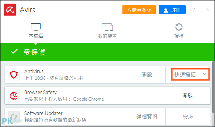 小紅傘Avira免費防毒軟體下載2