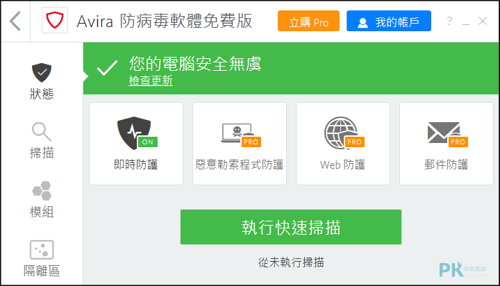 小紅傘Avira免費防毒軟體下載3