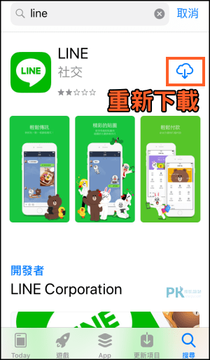手機登出LINE教學_iPhone3 | 痞凱踏踏 | PKstep 手機登出LINE教學_iPhone3