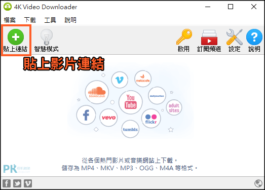 4K-Video-Downloader影片下載軟體1