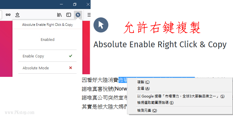 《Allow Copy》破解網頁右鍵不能複製！抓圖片/選取文字Chrome、Firefox。