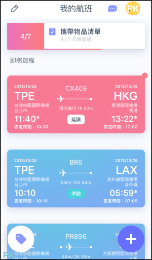 Blay即時航班資訊App3