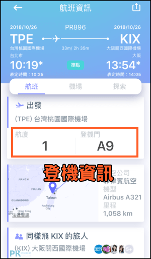 Blay即時航班資訊App4