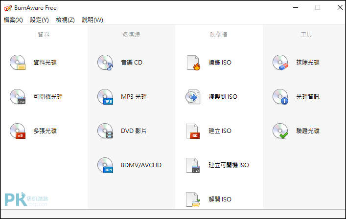 BurnAware-Free免費DVD燒錄軟體教學1