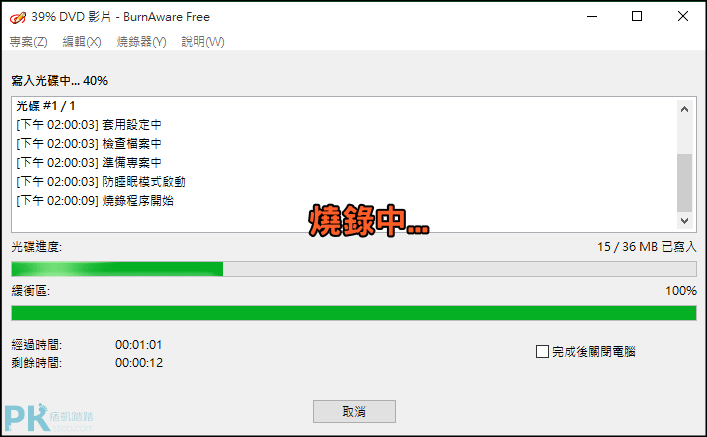 BurnAware-Free免費DVD燒錄軟體教學3