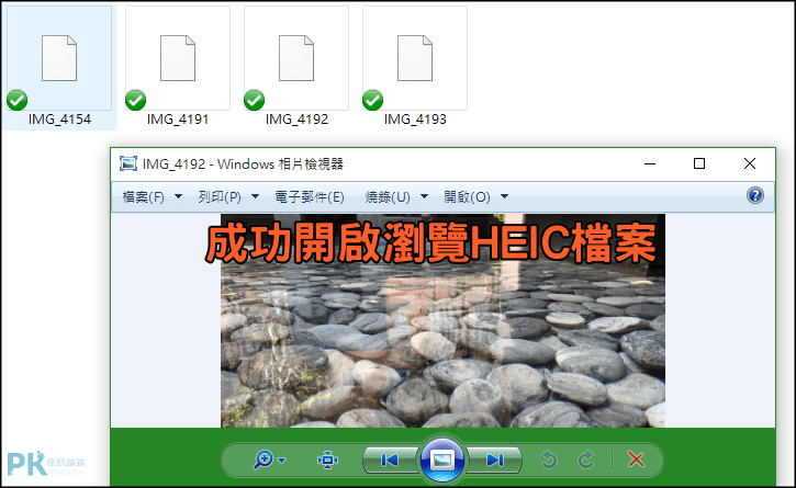 CopyTrans-HEIC-for-Windows電腦開啟heic照片3