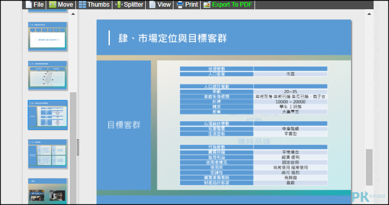 Online-Document-Viewer線上文件檢視器2