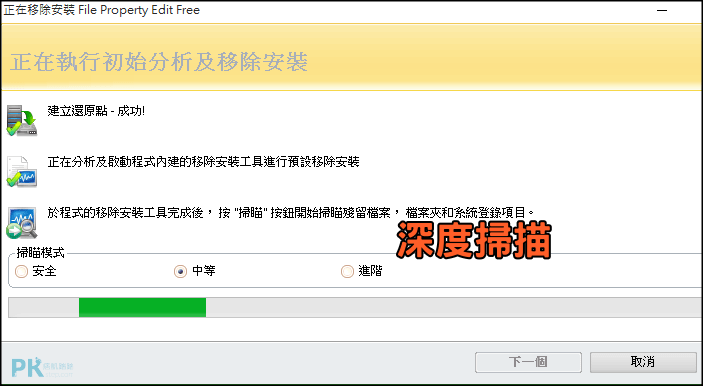 Revo-Uninstaller強制解除安裝程式Windows4