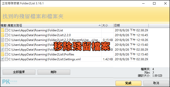 Revo-Uninstaller強制解除安裝程式Windows6