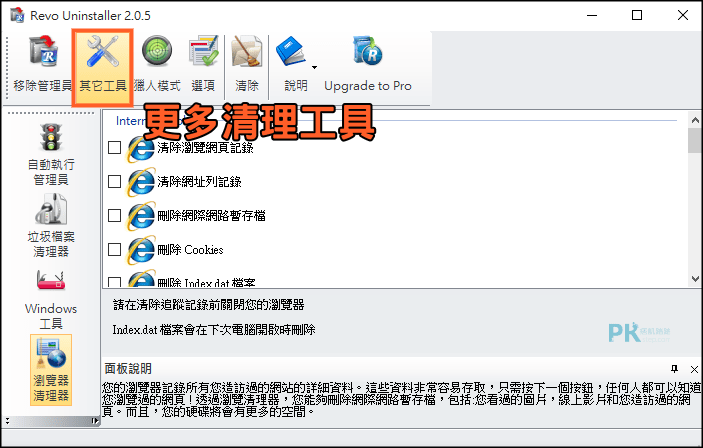 Revo-Uninstaller強制解除安裝程式Windows7