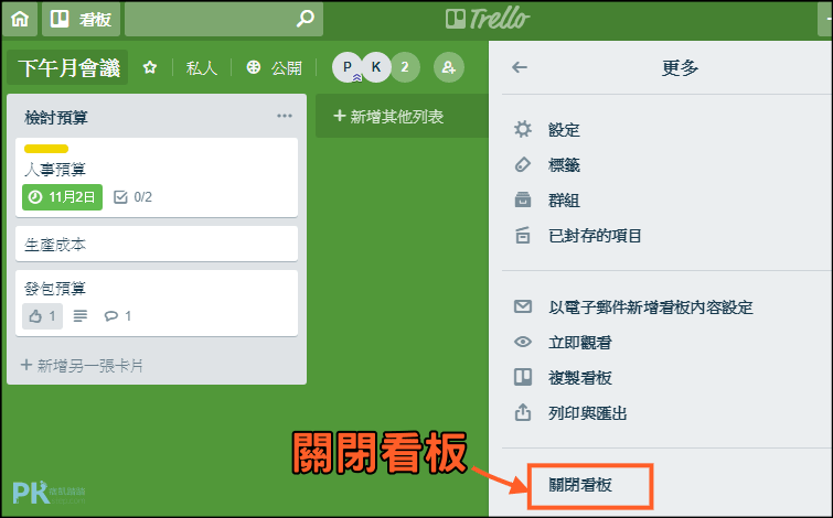 Trello使用教學4