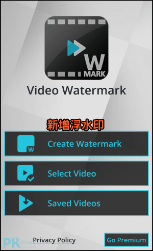 Video Watermark影片加浮水印App1