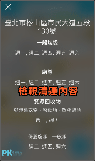 台灣垃圾車App教學4