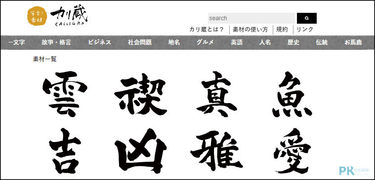 日本藝術字體素材下載1