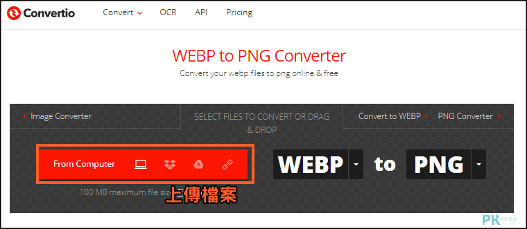 線上WEBP傳檔PNG工具1