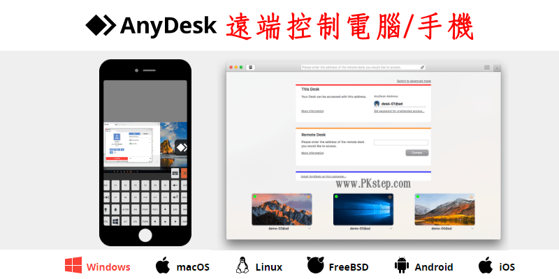 【AnyDesk 教學】手機遠端遙控電腦、遠端連線另一台手機