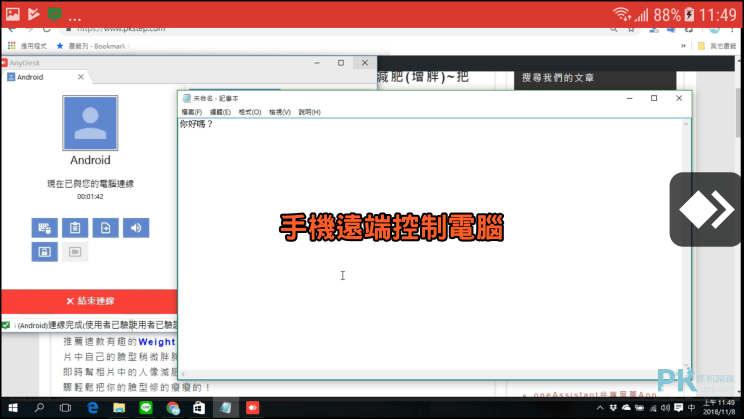 AnyDesk遠端控制電腦手機教學