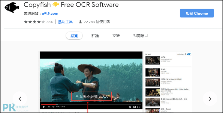 Copyfish影片字幕、圖片翻譯軟體1