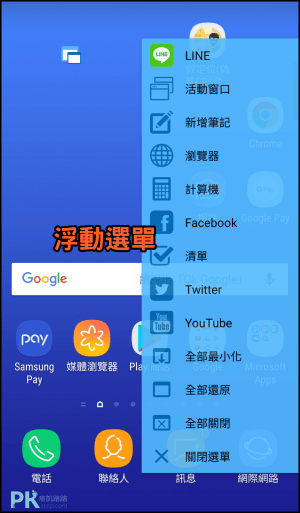 Floating-Apps懸浮視窗多工處理App