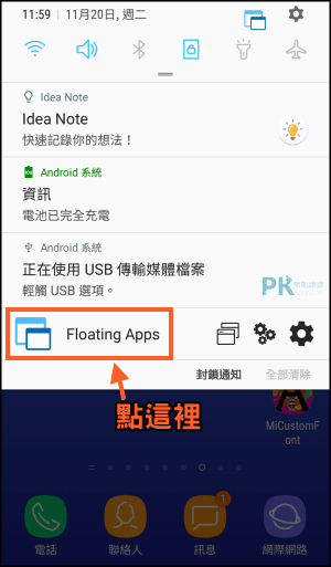 Floating Apps懸浮視窗多工處理App