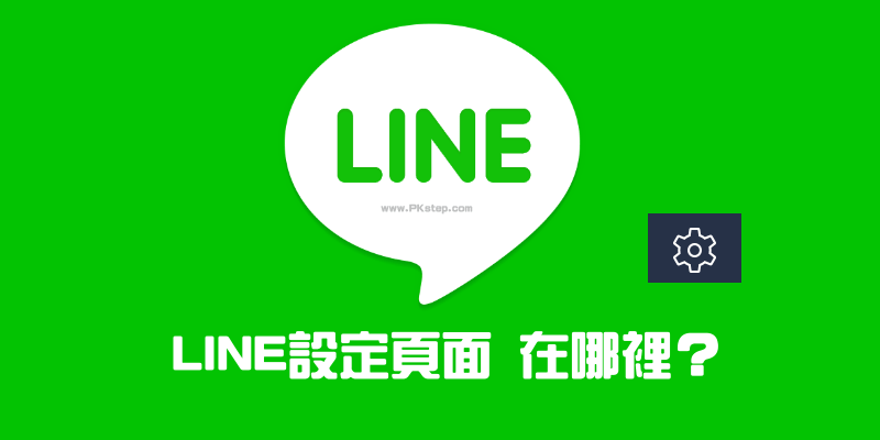 LINE-SETTING