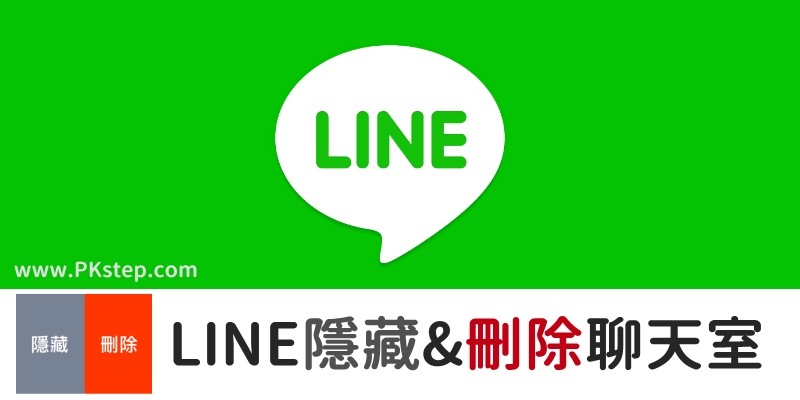 LINE_Chat_delete_disable