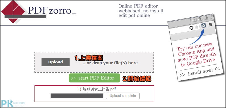 PDFzorro線上去除PDF LOGO、刪除文字！用橡皮擦把不要的內容遮蔽掉 