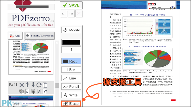 PDF移除浮水印軟體2