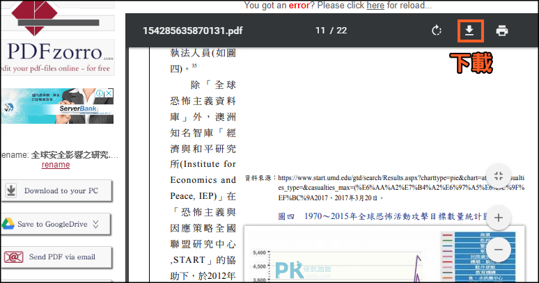 PDF移除浮水印軟體4