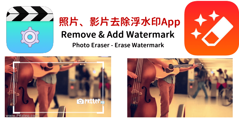 remove_watermaker_APP