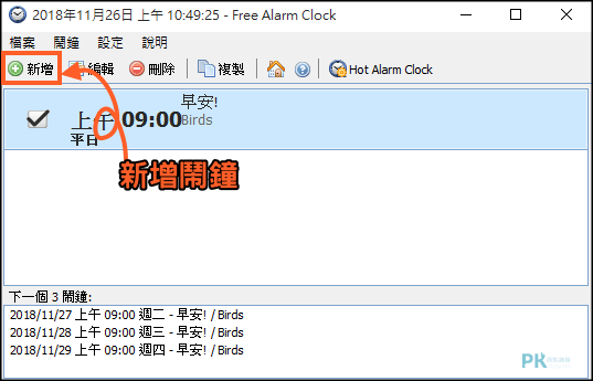 免費電腦鬧鐘軟體1