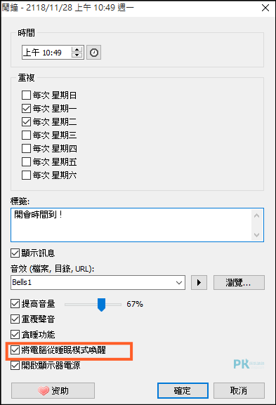 免費電腦鬧鐘軟體2