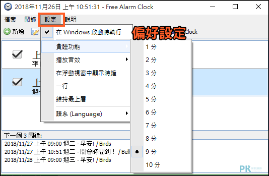免費電腦鬧鐘軟體5