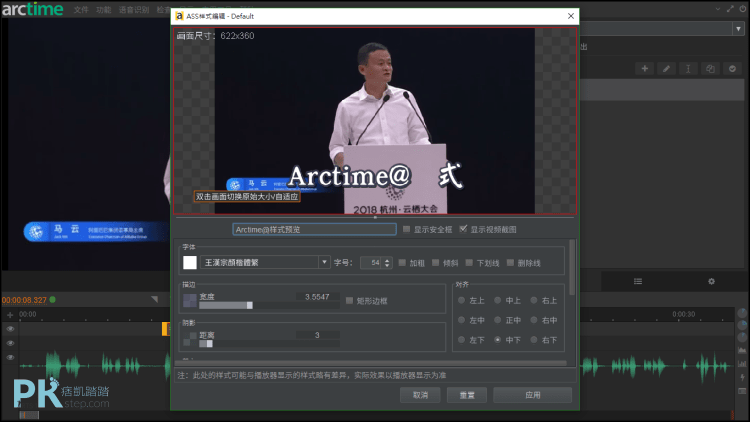 Arctime字幕編輯教學13