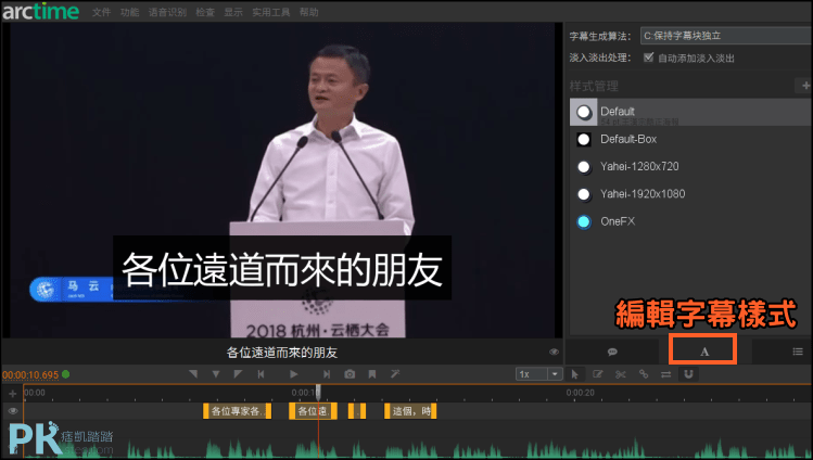 Arctime字幕編輯教學8