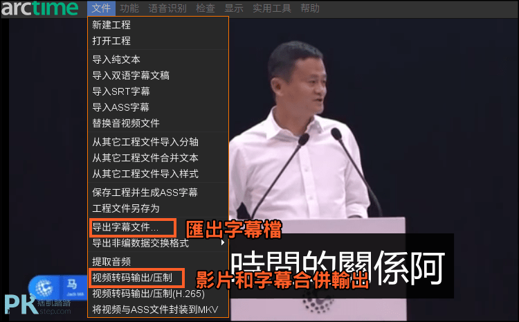 Arctime字幕編輯教學9