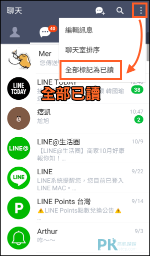 LINE全部已讀Android1
