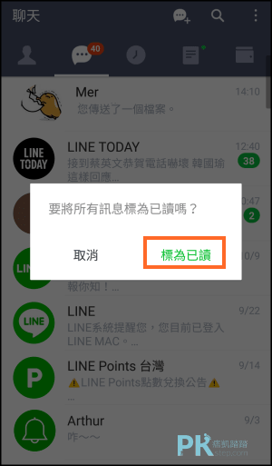 LINE全部已讀Android2