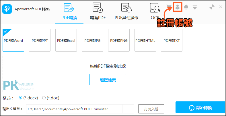 PDF萬能轉換王-PDF轉檔軟體1