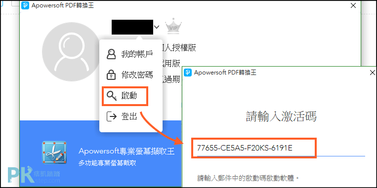 PDF萬能轉換王-PDF轉檔軟體2
