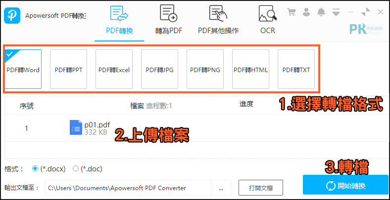 PDF萬能轉換王-PDF轉檔軟體3_