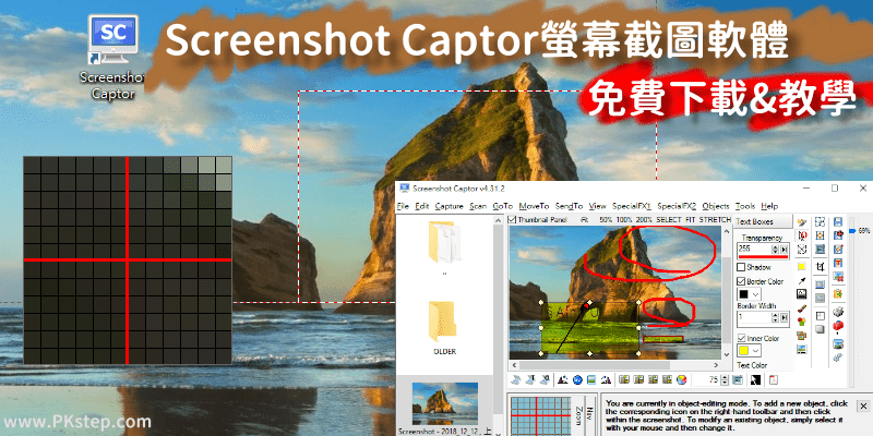 Screenshot Captor螢幕截圖軟體－使用教學＆免安裝版免費下載（Windows）。