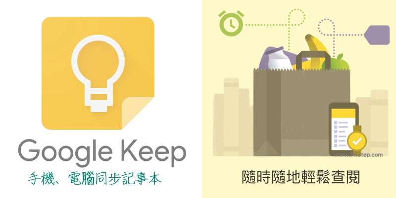 google-keep_tech