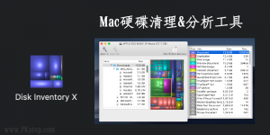 Mac 免費硬碟管理軟體，分析硬碟中佔用空間的大檔案