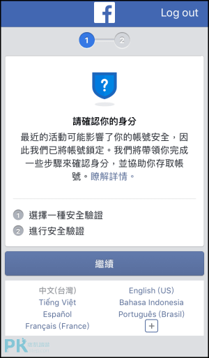 Facebook帳號被鎖定1