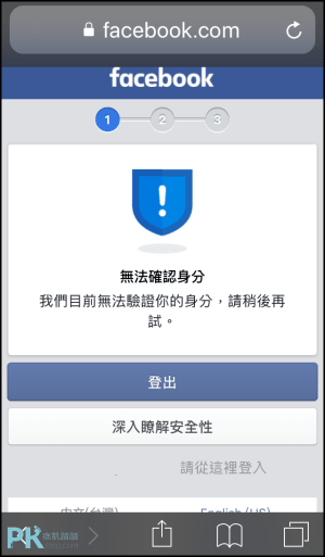 Facebook帳號被鎖定2