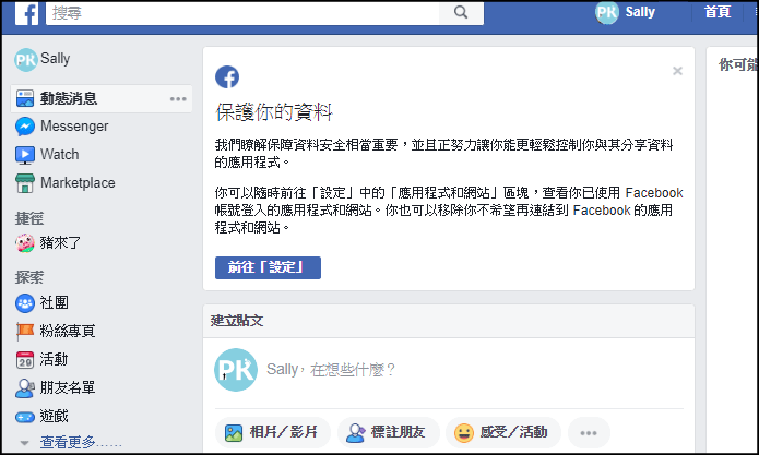 Facebook帳號被鎖定7